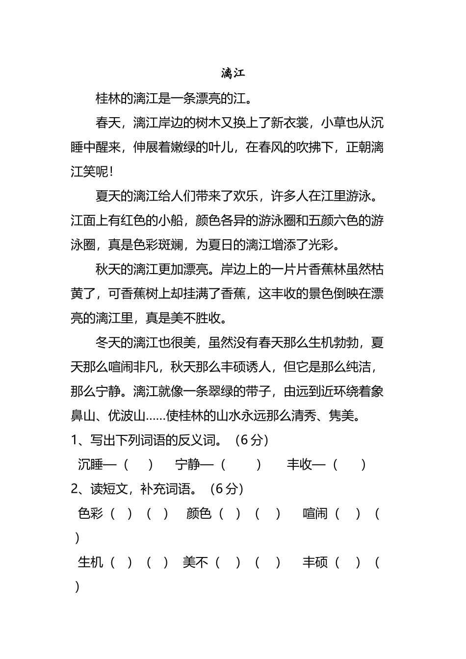 小学四年级语文阅读练习题-含答案_第2页