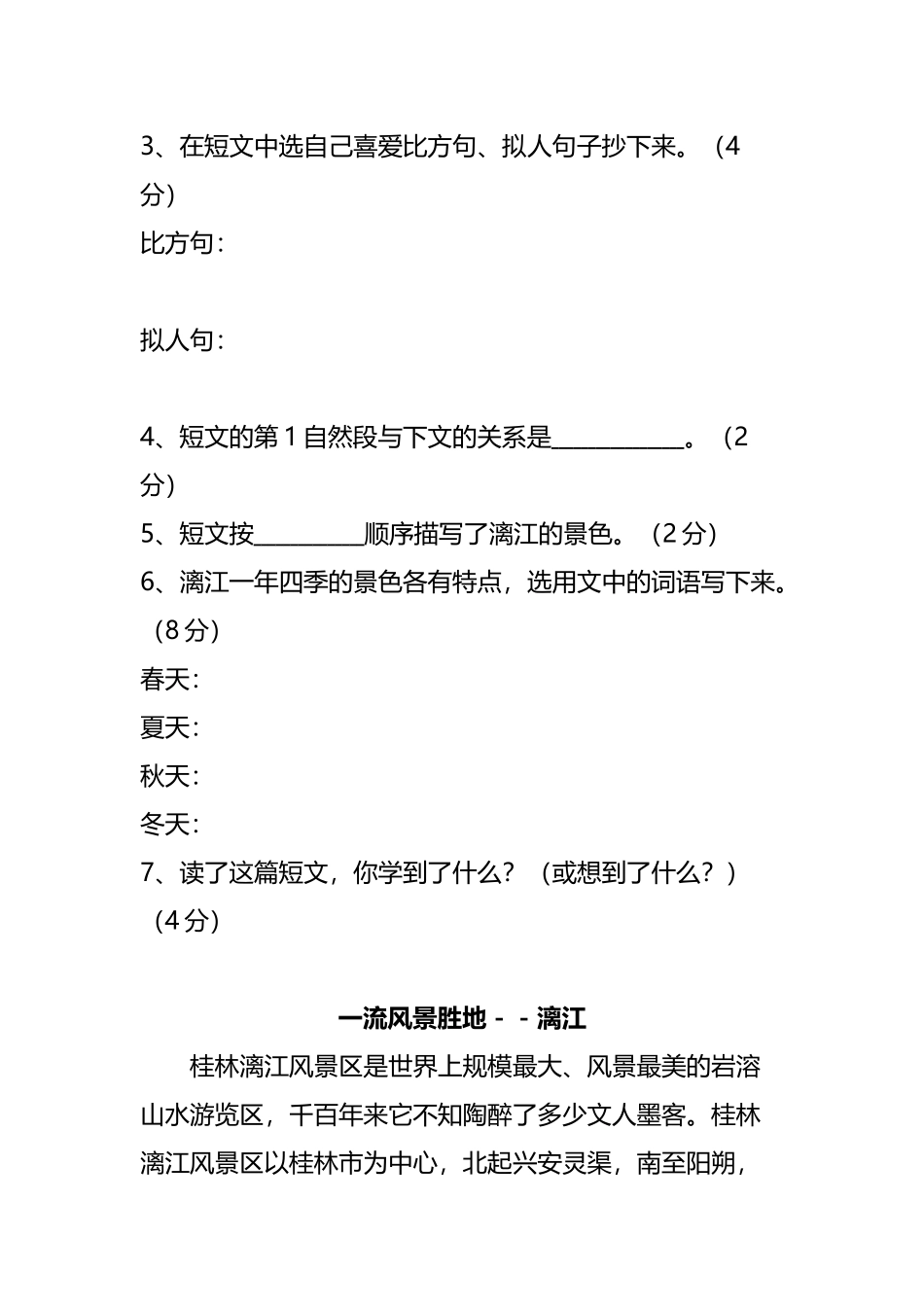 小学四年级语文阅读练习题-含答案_第3页