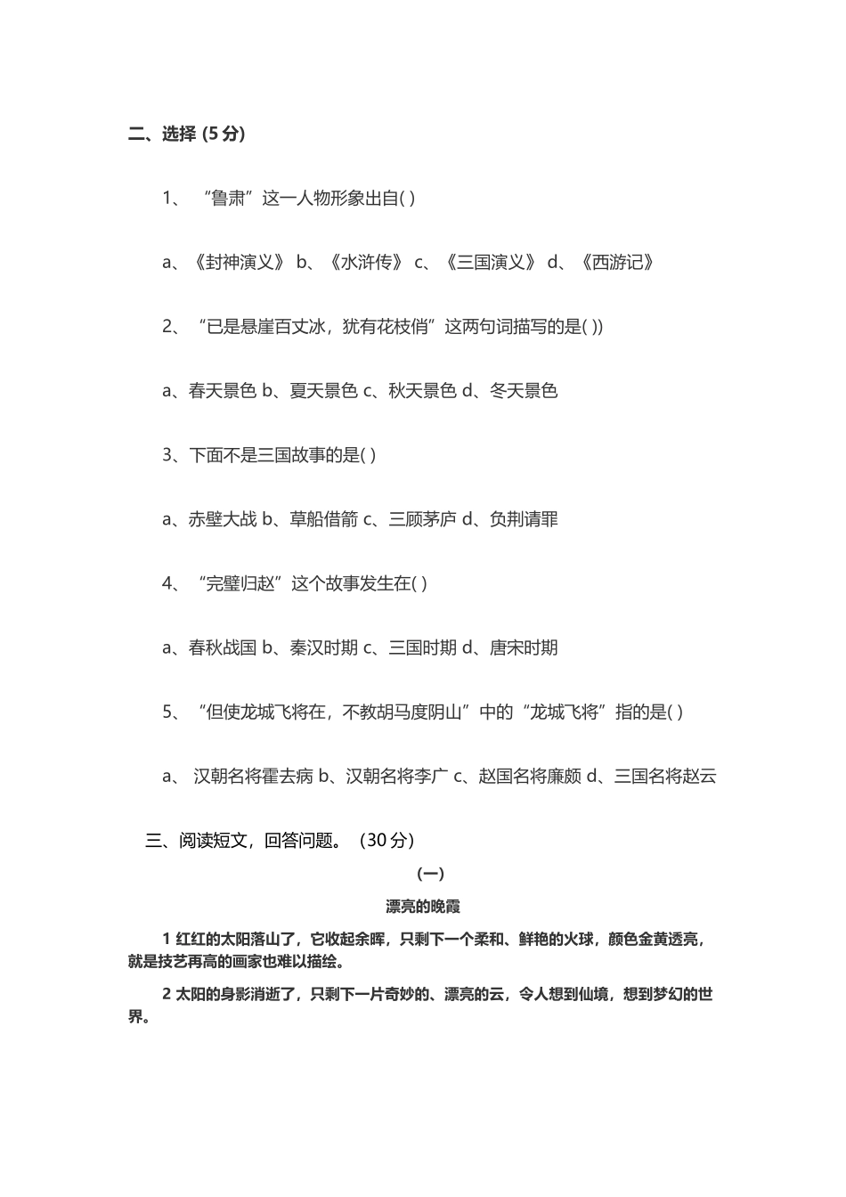 小学四年级语文读写大赛试卷_第3页