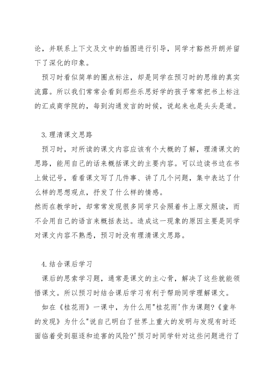 小学四年级语文预习方法_第3页