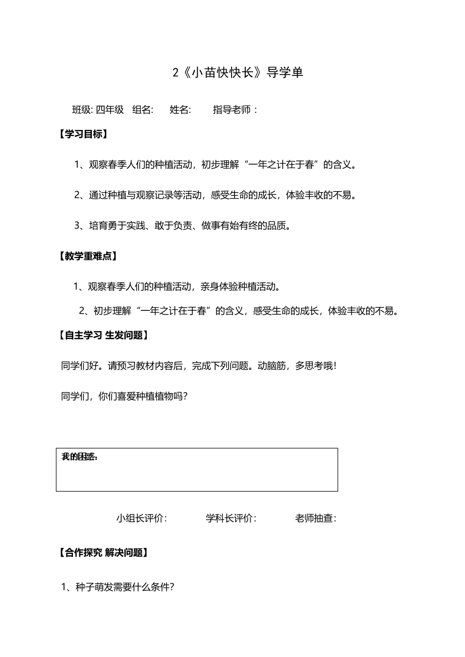 小学四科学《2小苗快快长》_第2页