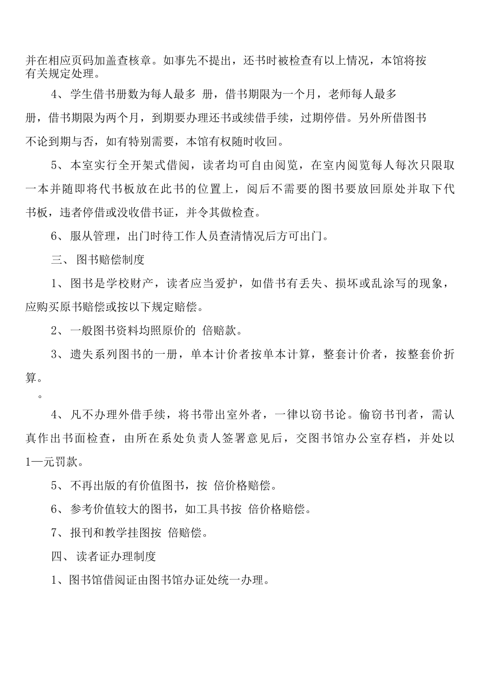 小学图书室管理和使用制度_第2页