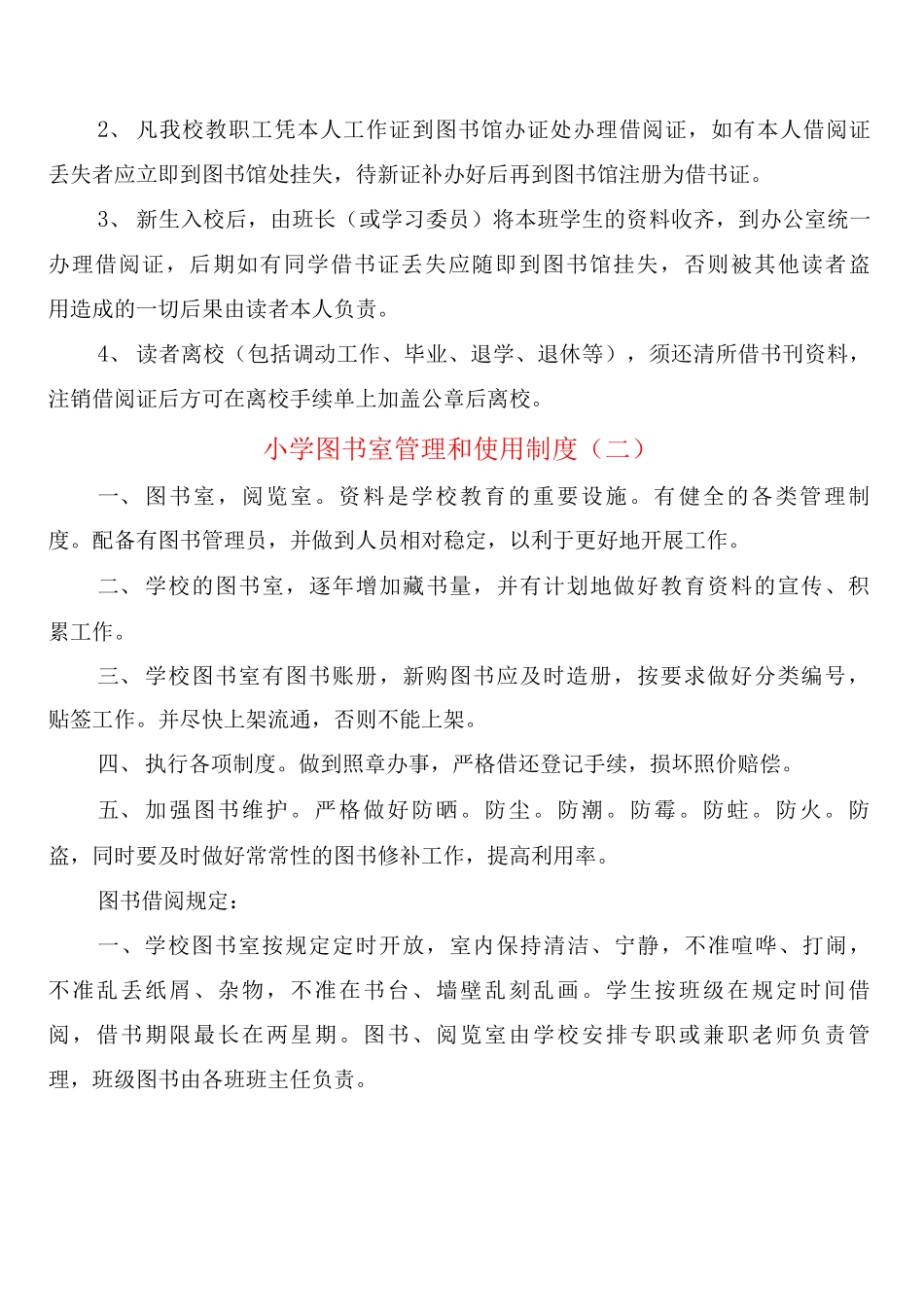 小学图书室管理和使用制度_第3页
