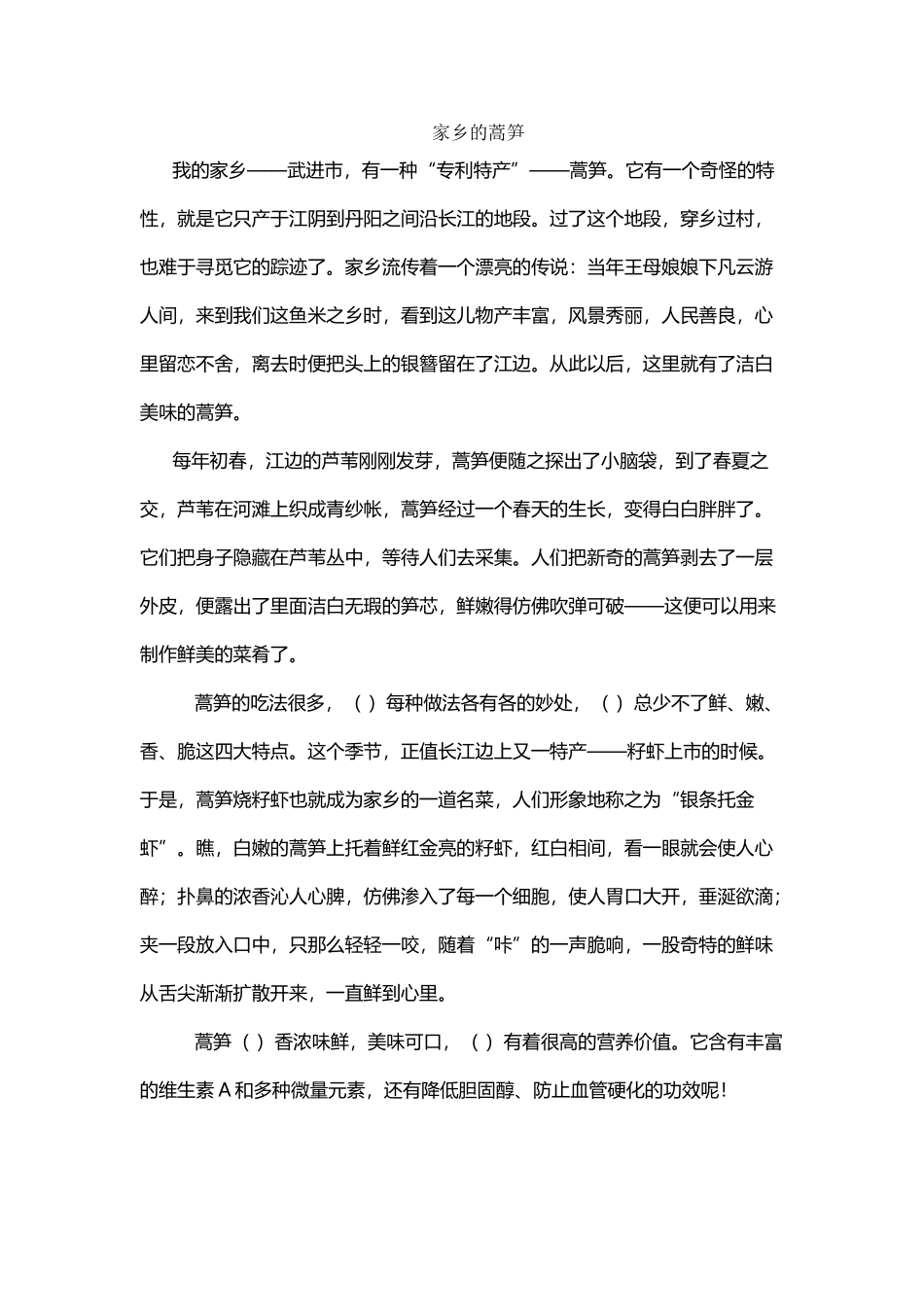 小学四年级阅读训练10篇+答案_第2页