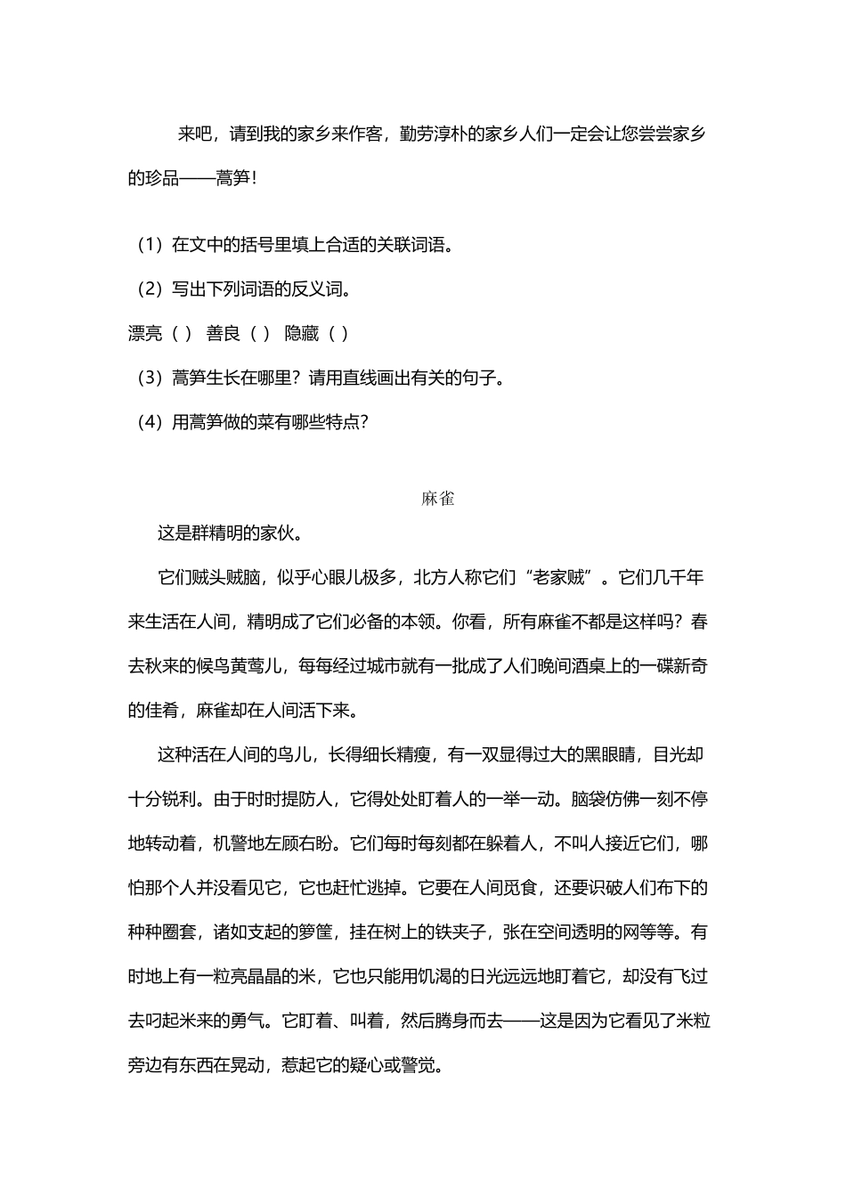 小学四年级阅读训练10篇+答案_第3页