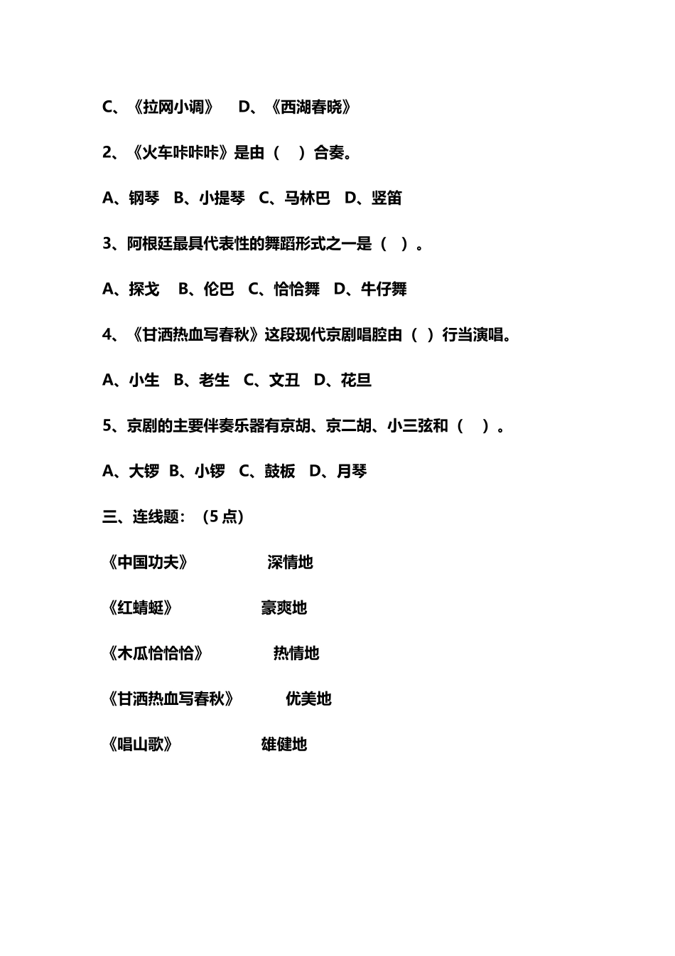 小学四年级音乐下册期末考试模拟试题_第3页