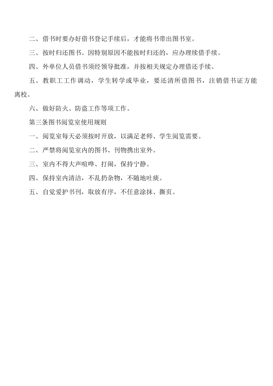 小学图书遗失和损坏赔偿制度_第3页