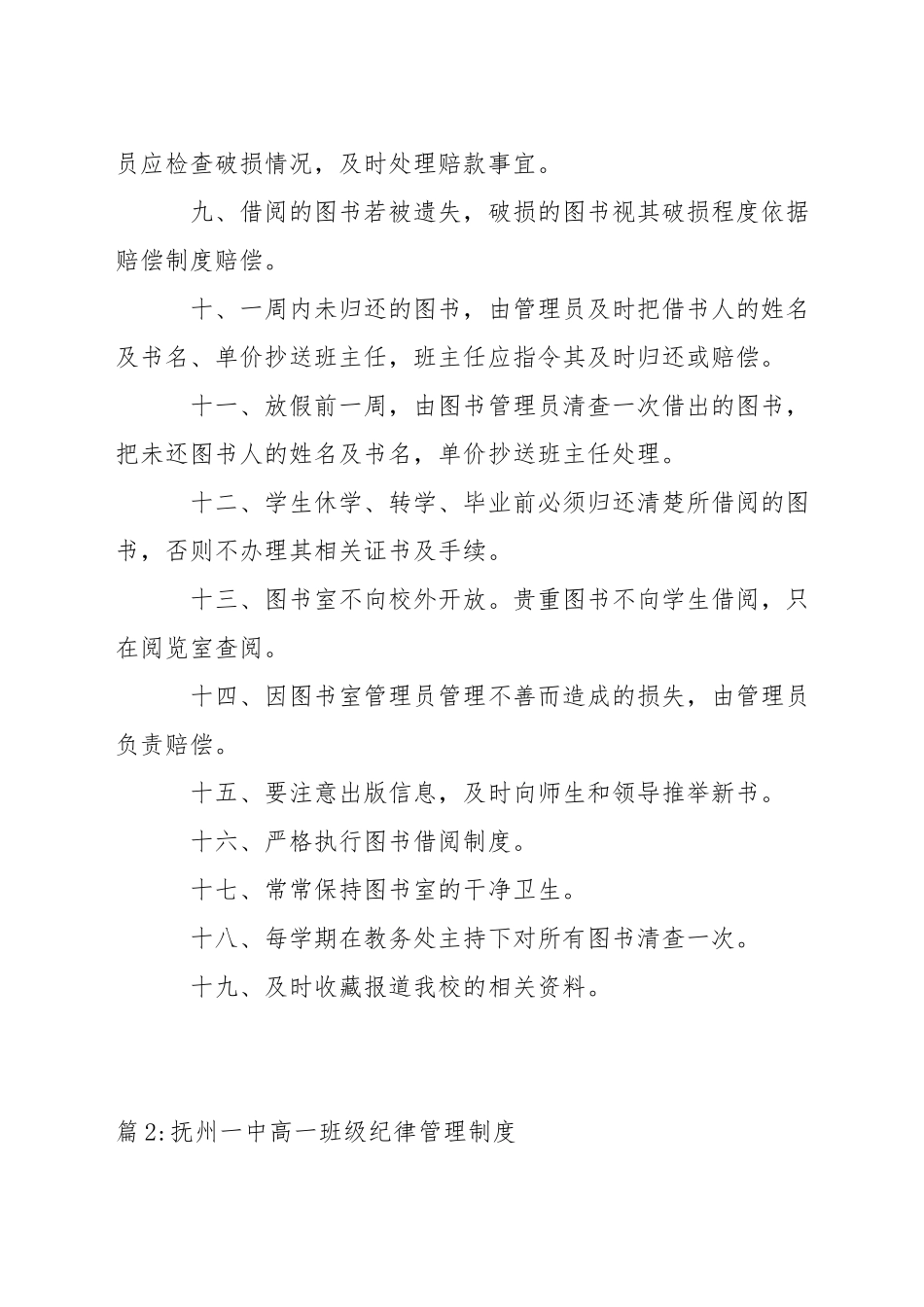 小学图书管理制度_第2页