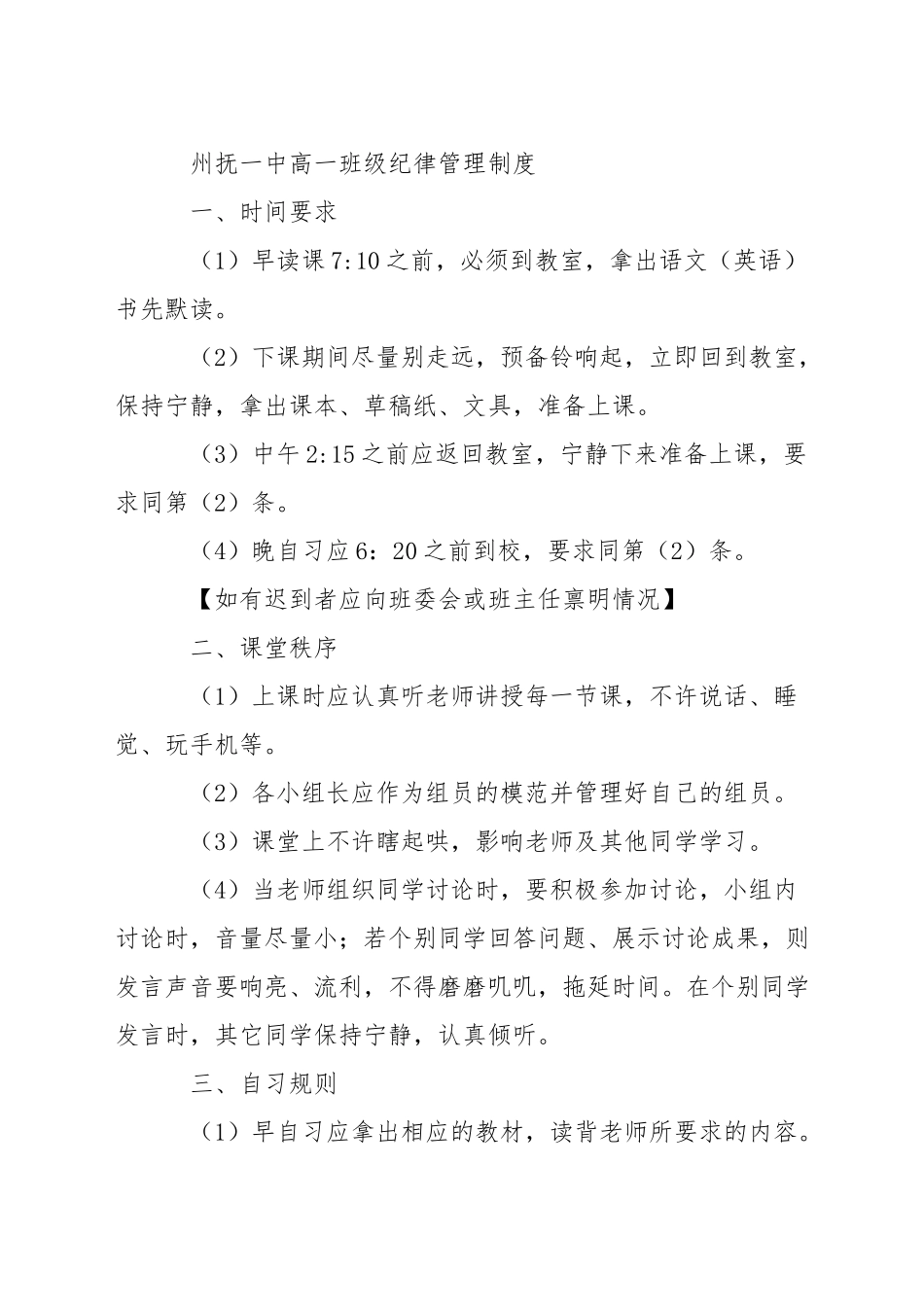 小学图书管理制度_第3页