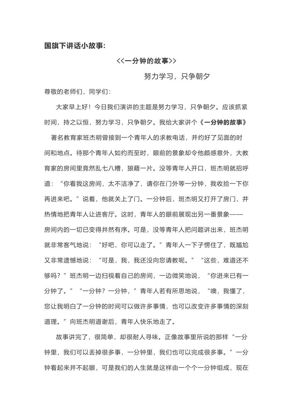 小学国旗下讲话小故事_第2页