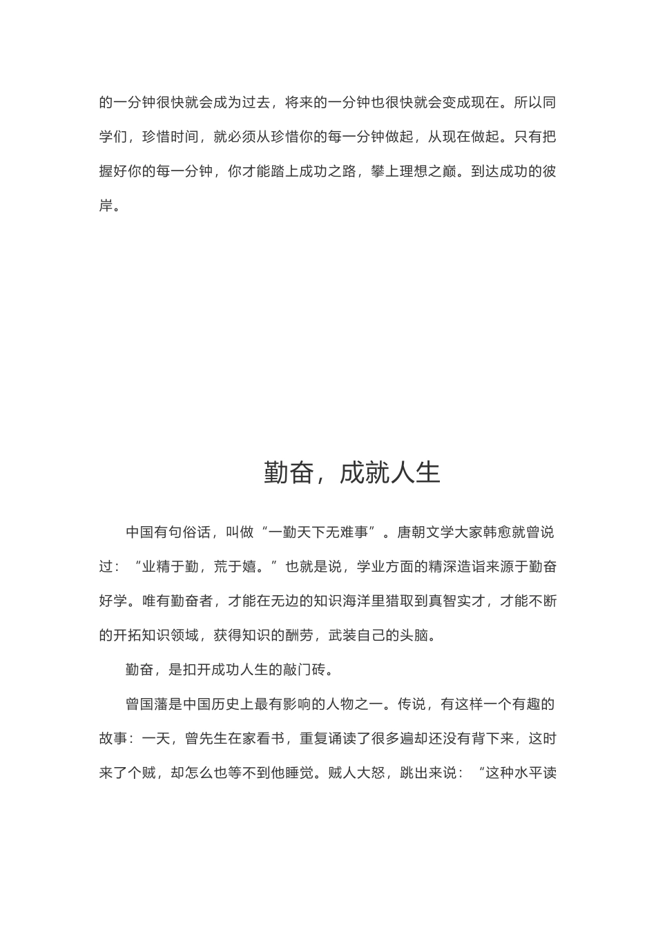 小学国旗下讲话小故事_第3页