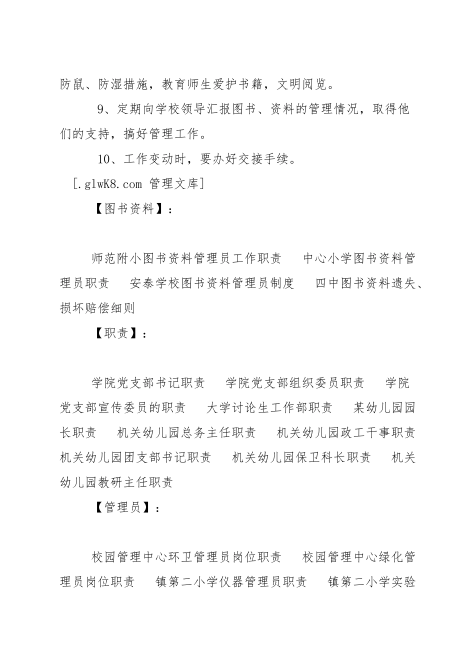 小学图书资料管理员职责_第2页
