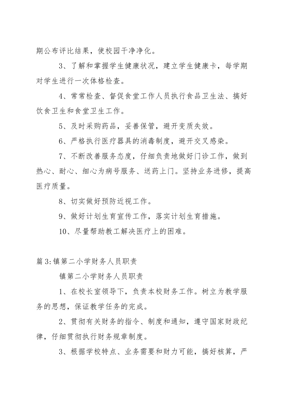 小学图书阅览室工作人员职责_第2页