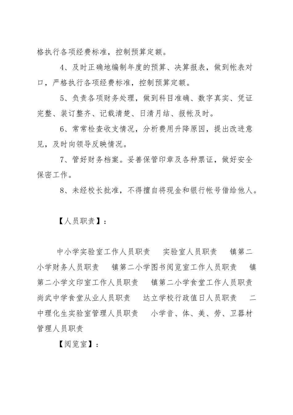 小学图书阅览室工作人员职责_第3页