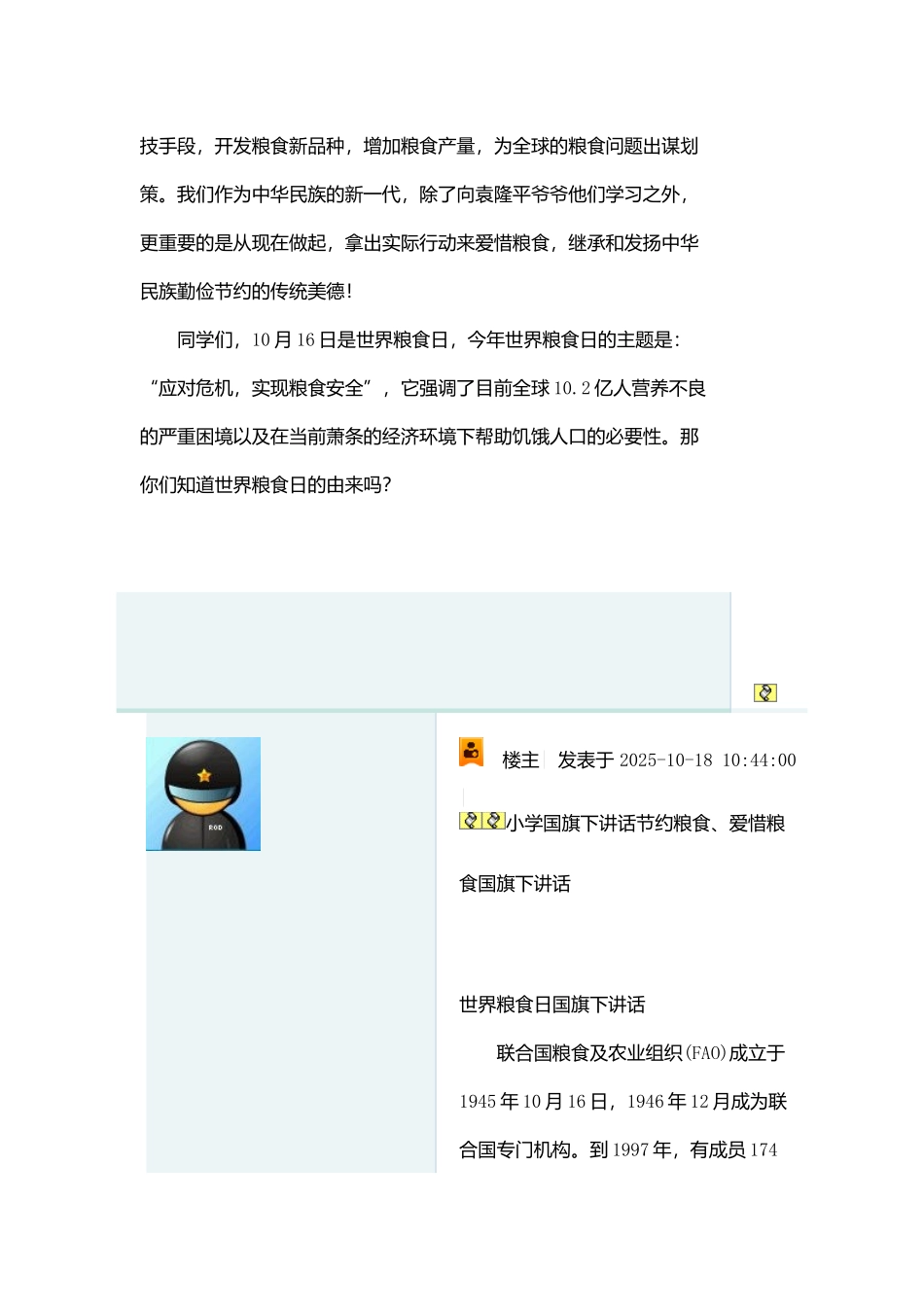 小学国旗下讲话节约粮食_第3页