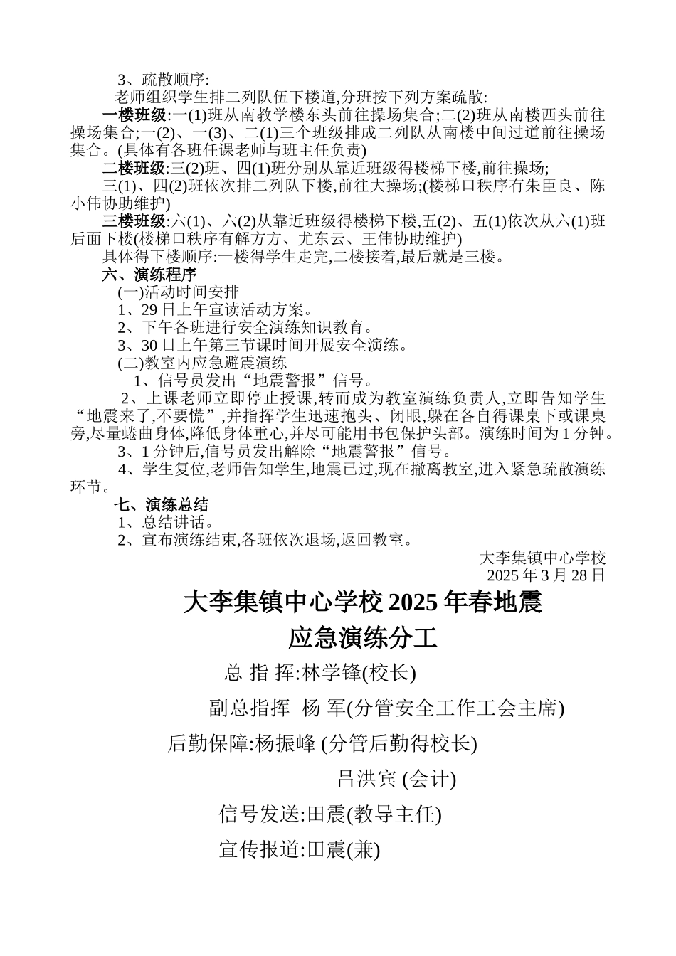 小学地震应急演练方案_第2页