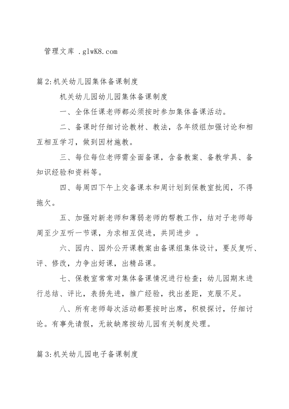 小学备课常规_第2页