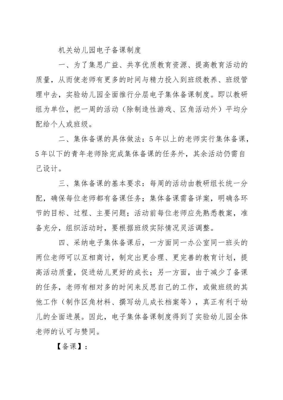 小学备课常规_第3页