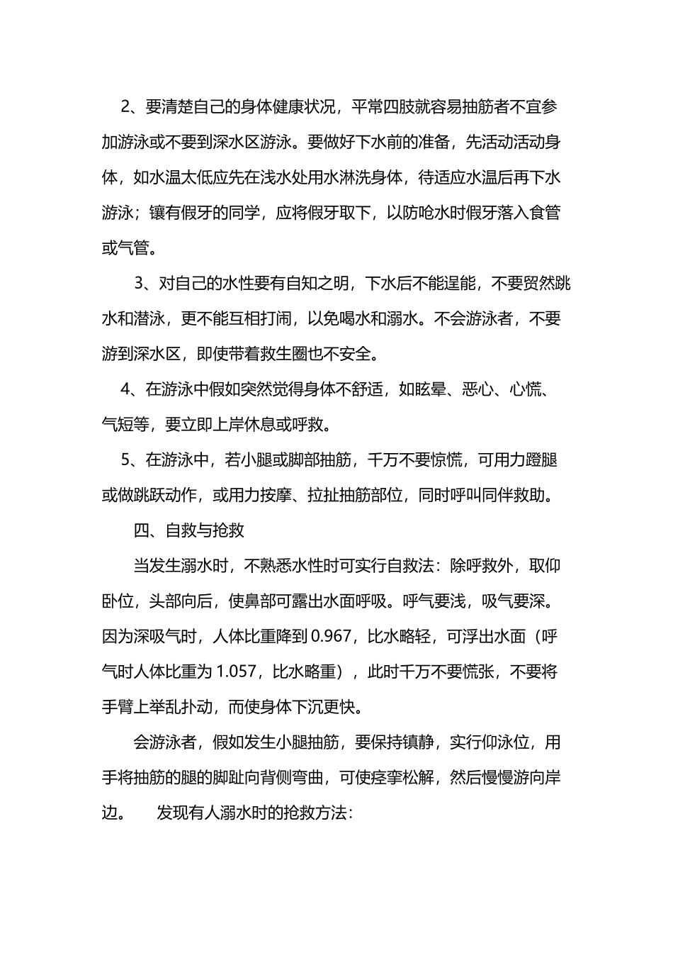 小学夏季防溺水安全知识教育讲座_第3页