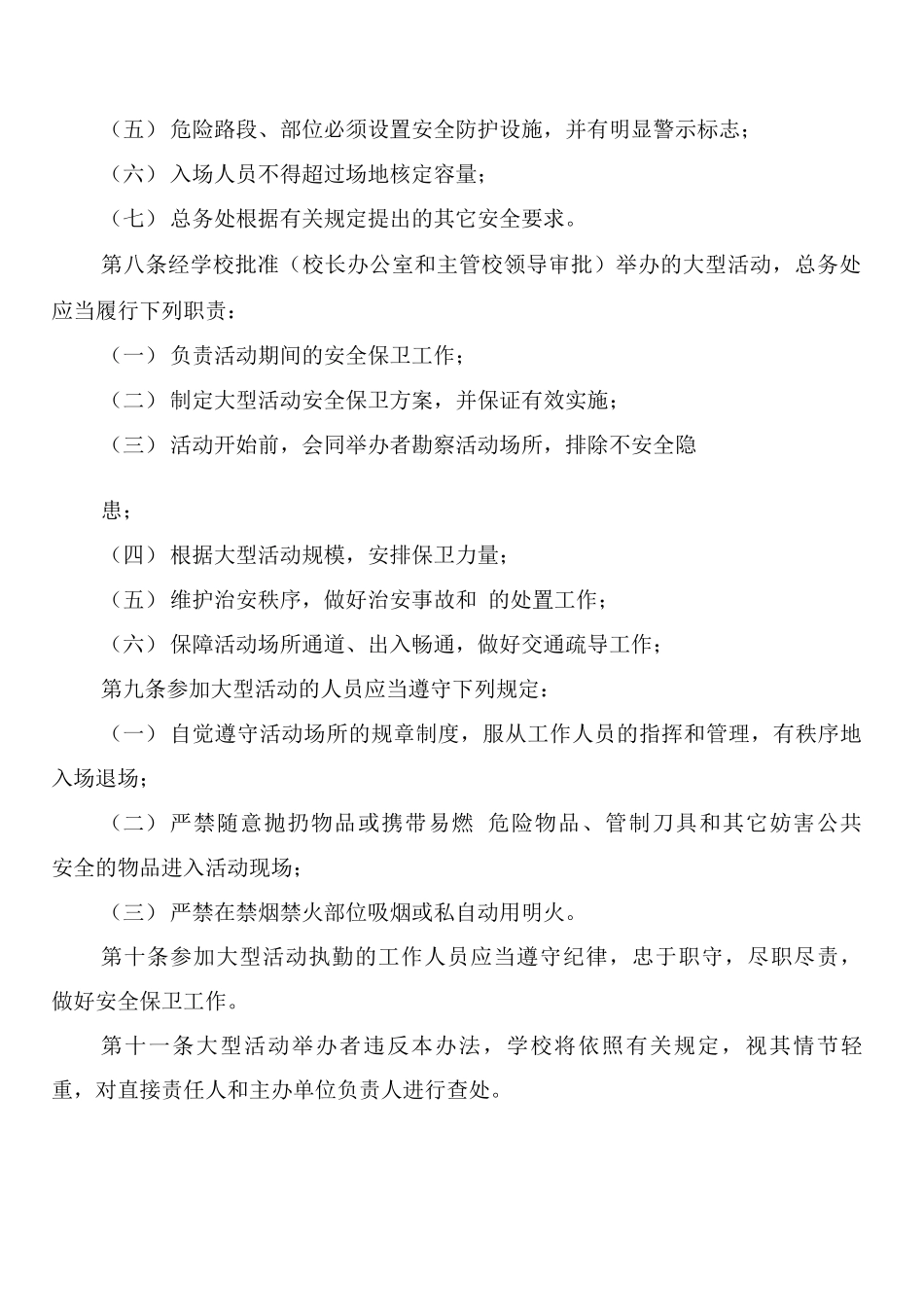 小学大型活动审批制度_第3页