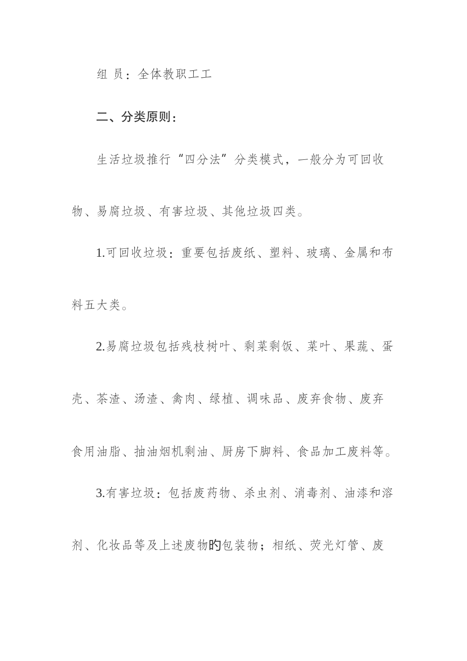 小学垃圾分类处理实施方案_第2页