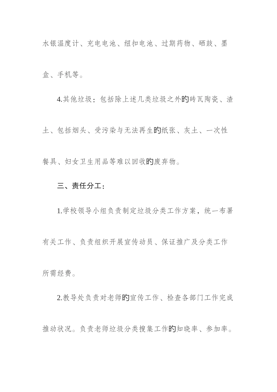 小学垃圾分类处理实施方案_第3页