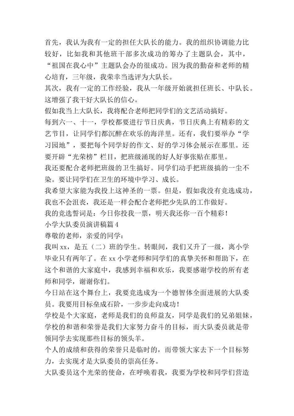 小学大队委员演讲稿7篇-0_第3页