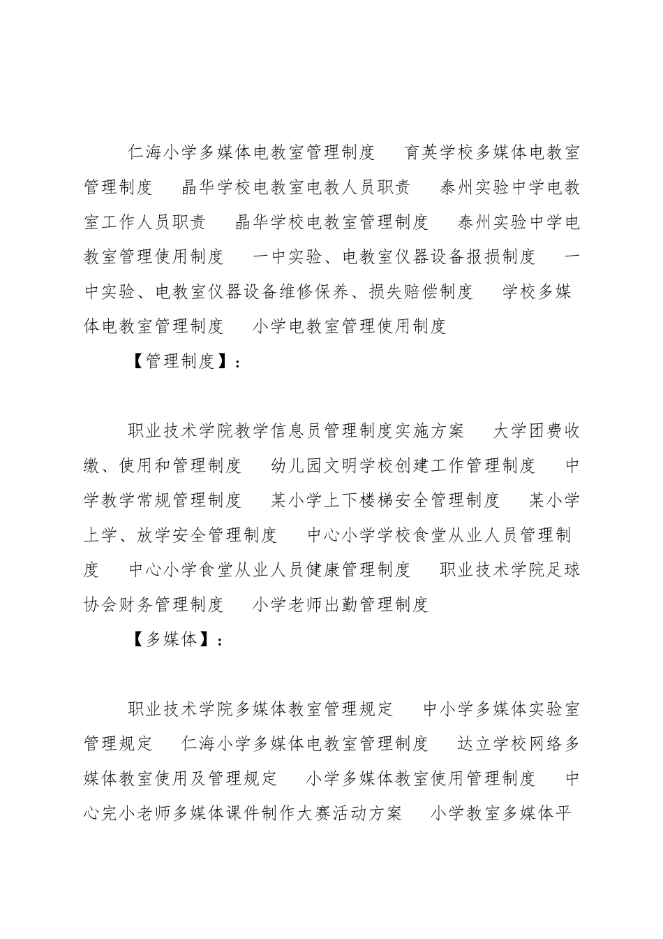 小学多媒体电教室管理制度_第2页