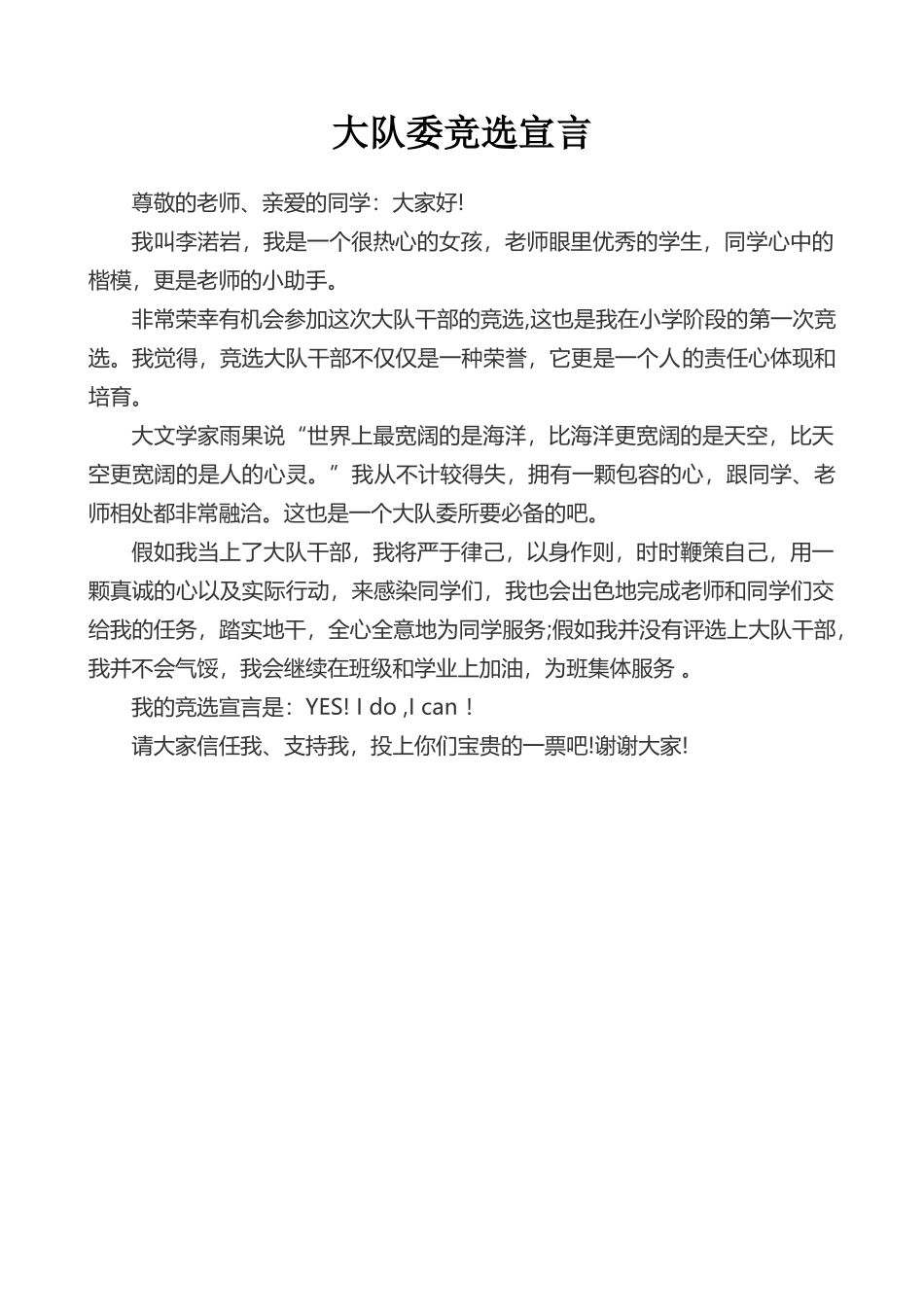 小学大队委竞选宣言范文_第2页
