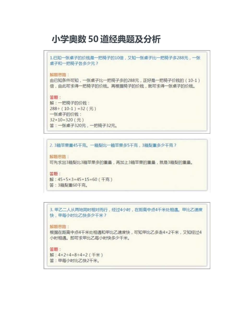 小学奥数50道经典题及分析_第2页