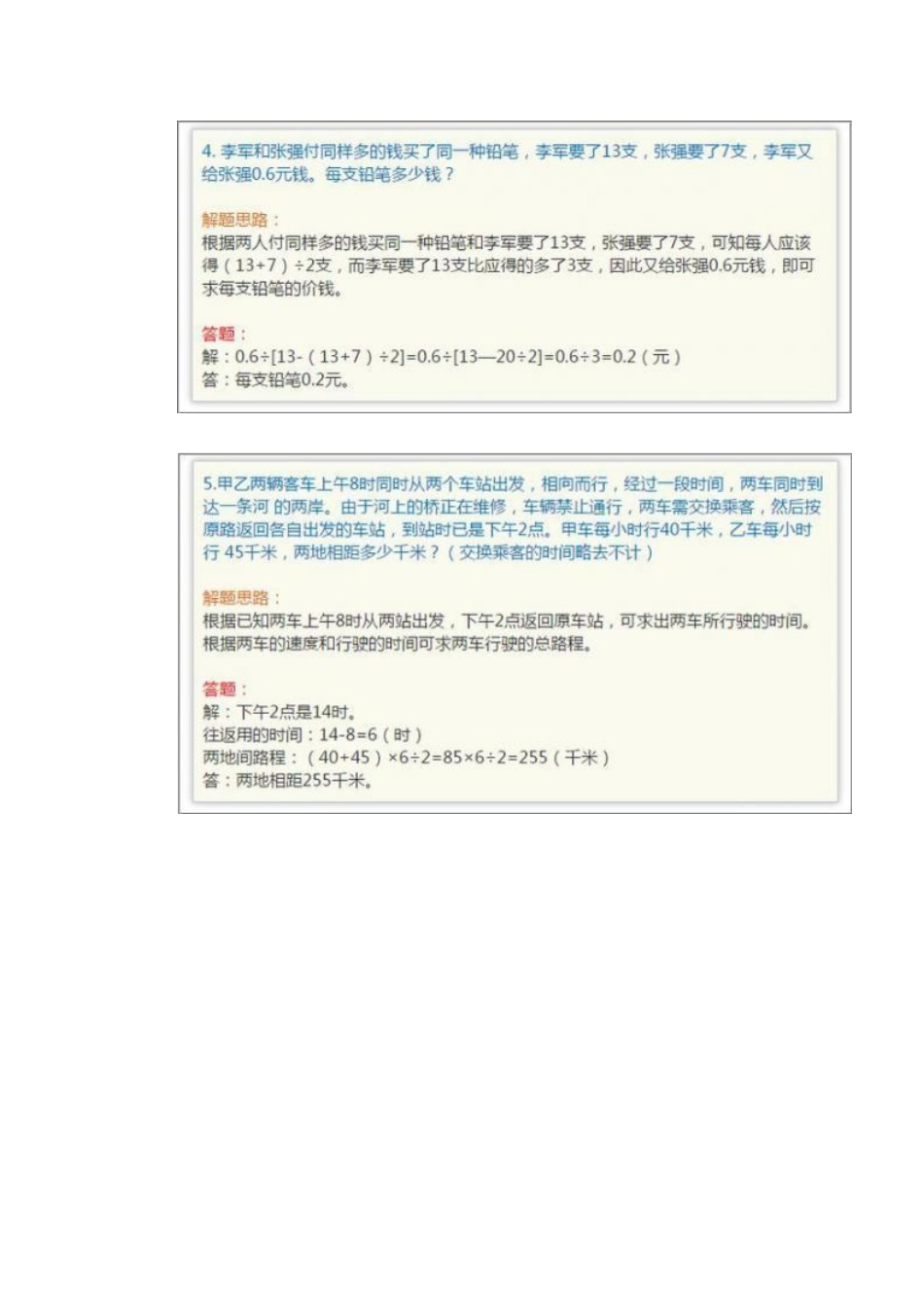 小学奥数50道经典题及分析_第3页