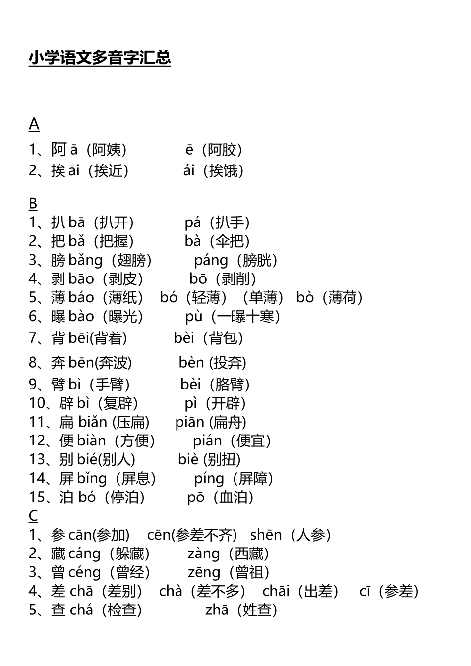 小学多音字汇总精简_第2页