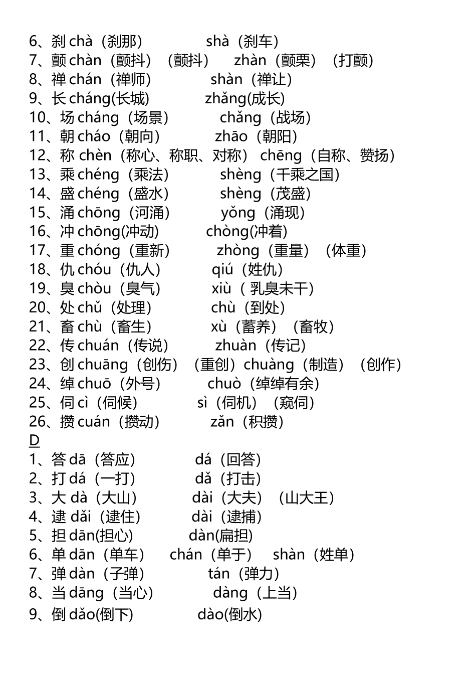 小学多音字汇总精简_第3页