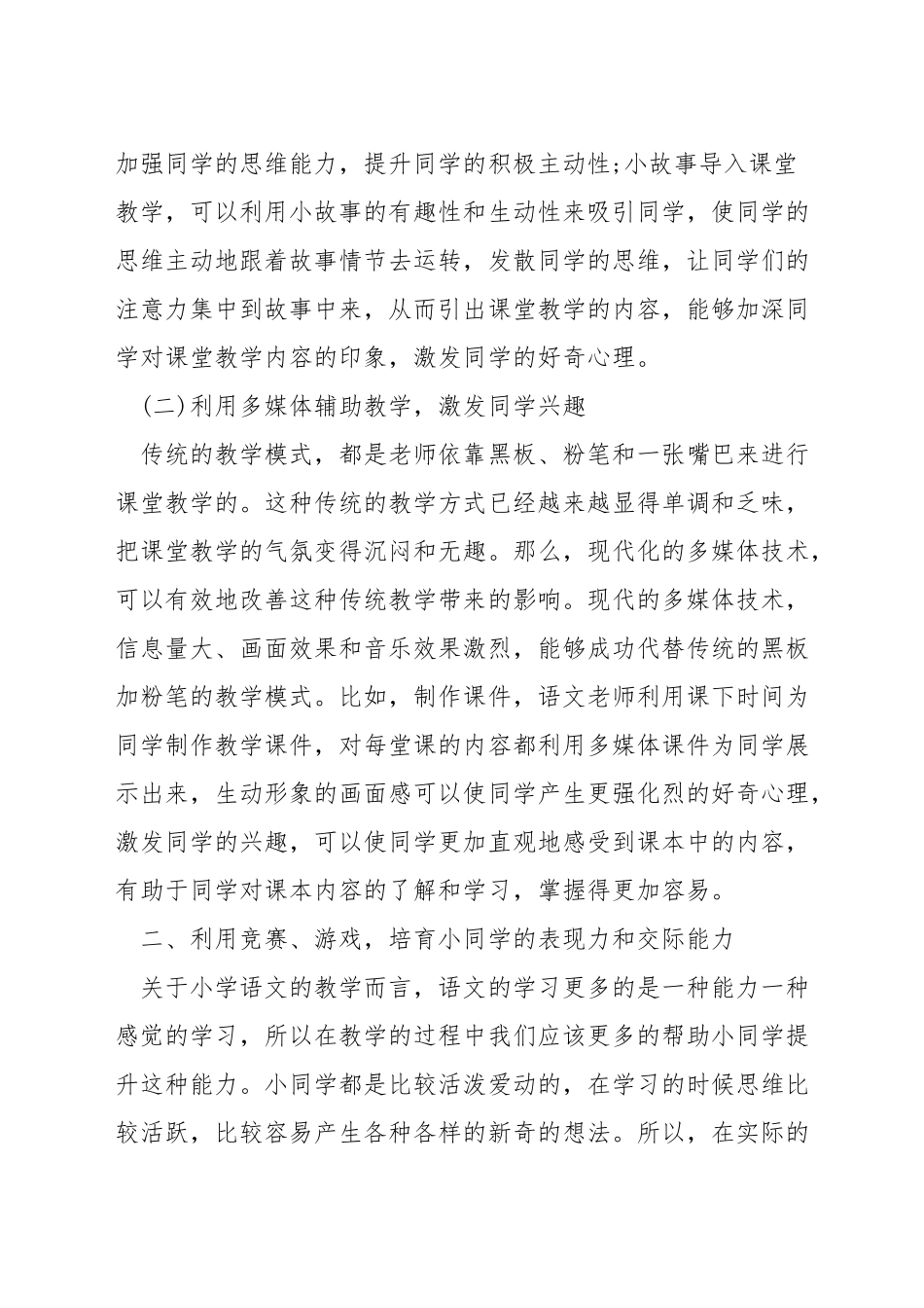 小学如何提升语文教学质量_第2页