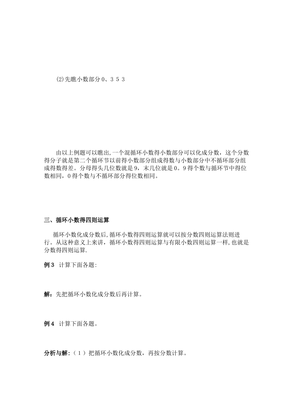 小学奥数之各种循环小数化成分数的方法归纳_第2页