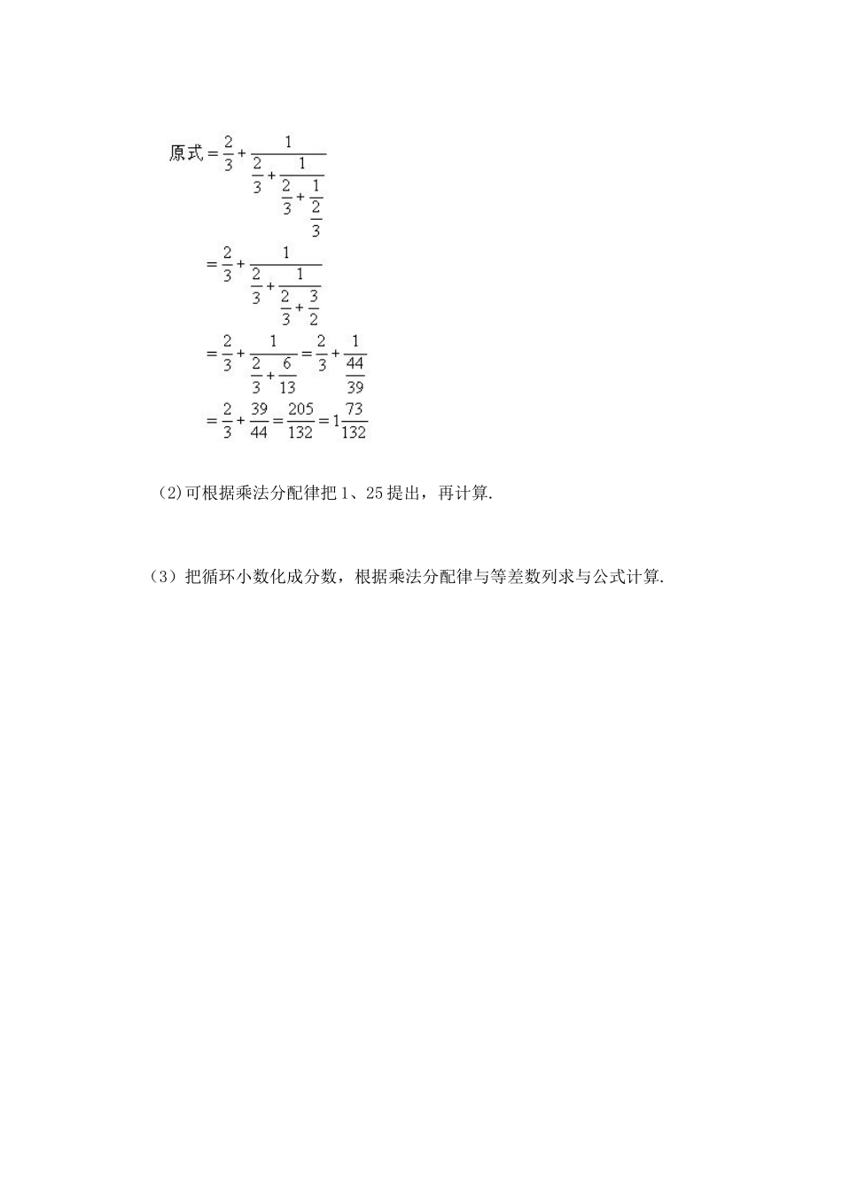 小学奥数之各种循环小数化成分数的方法归纳_第3页