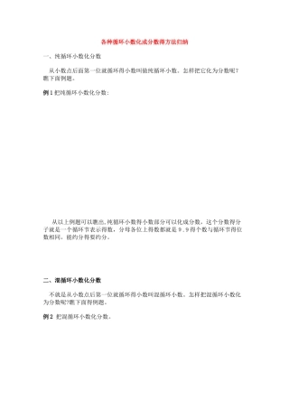 小学奥数之各种循环小数化成分数的方法归纳