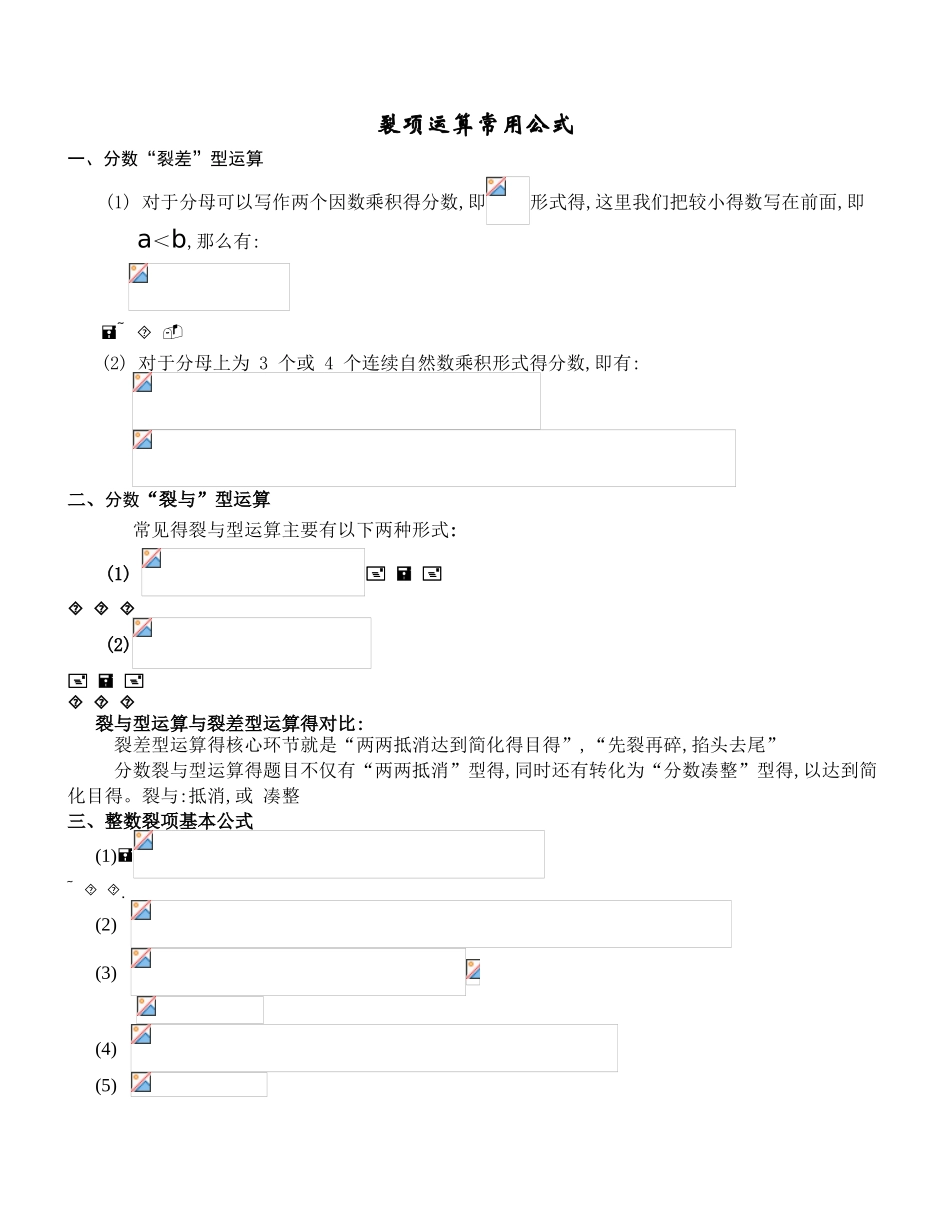 小学奥数裂项公式汇总_第1页