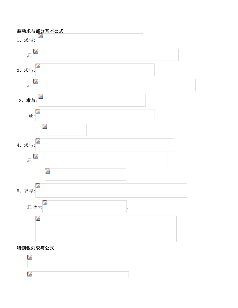 小学奥数裂项公式汇总_第2页