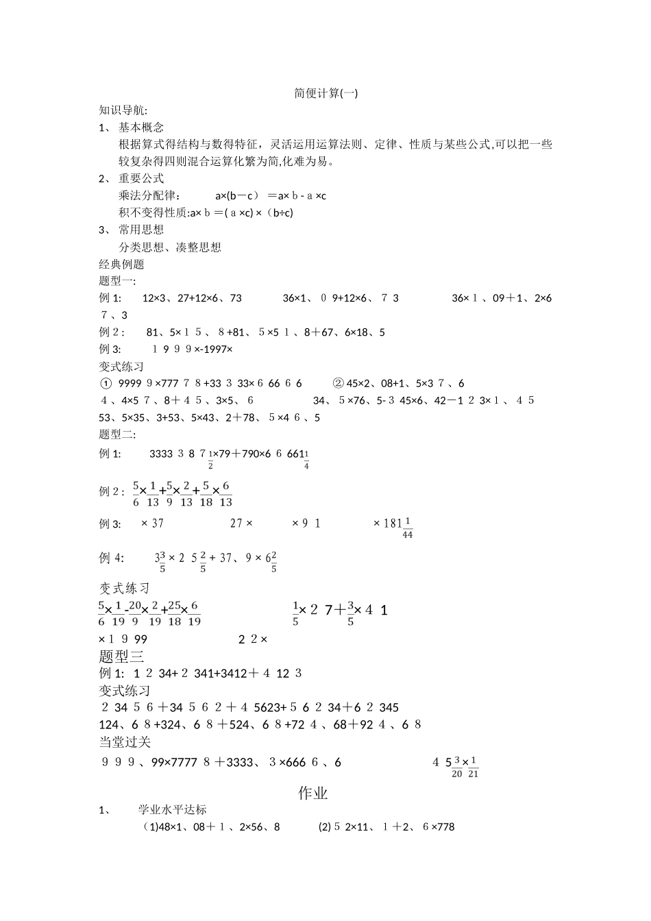 小学奥数计算_第1页