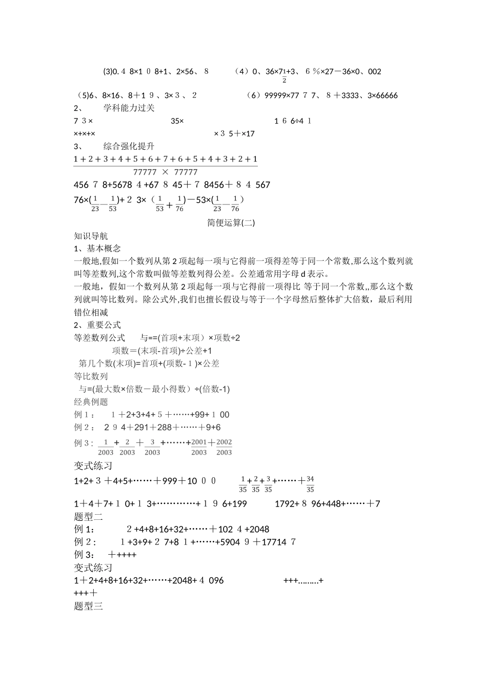小学奥数计算_第2页