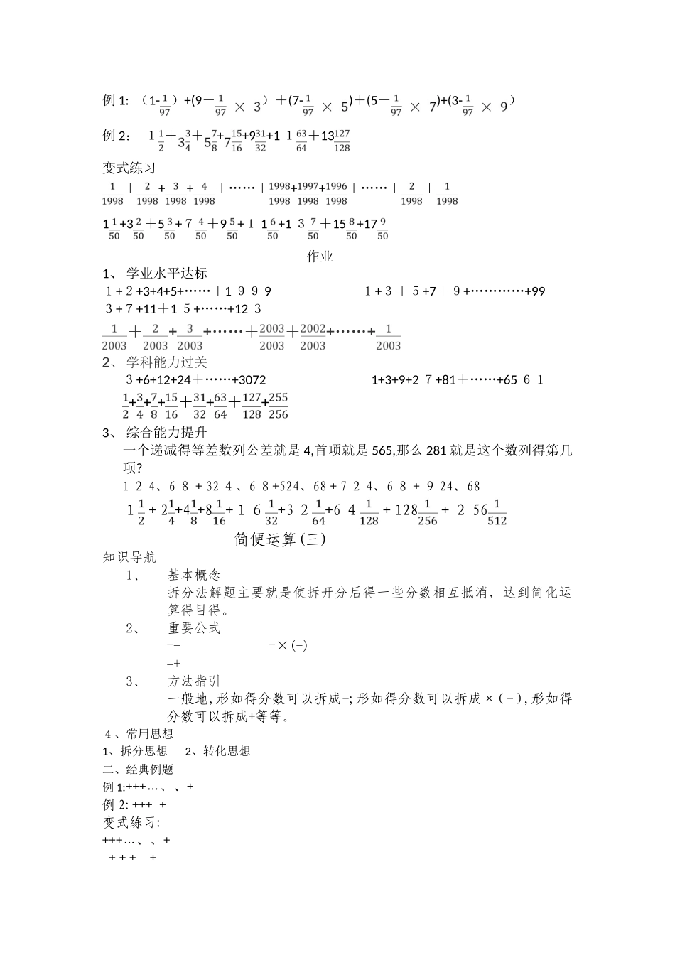 小学奥数计算_第3页