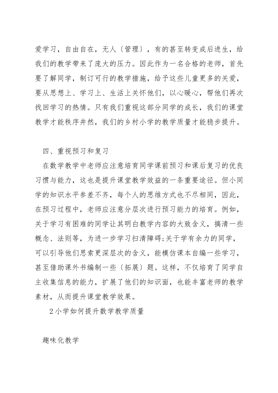 小学如何提升数学教学质量_第2页