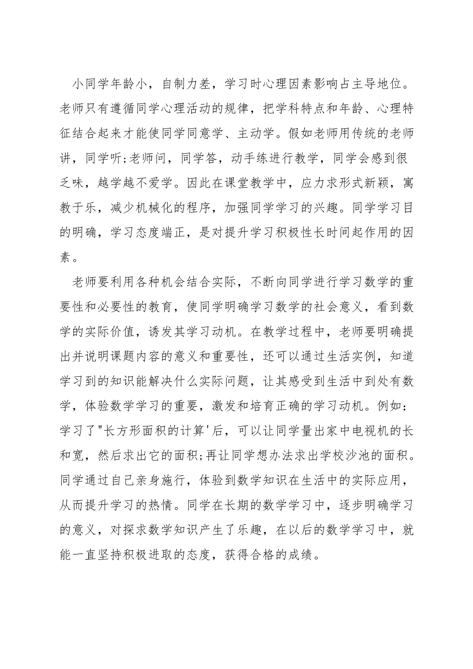小学如何提升数学教学质量_第3页
