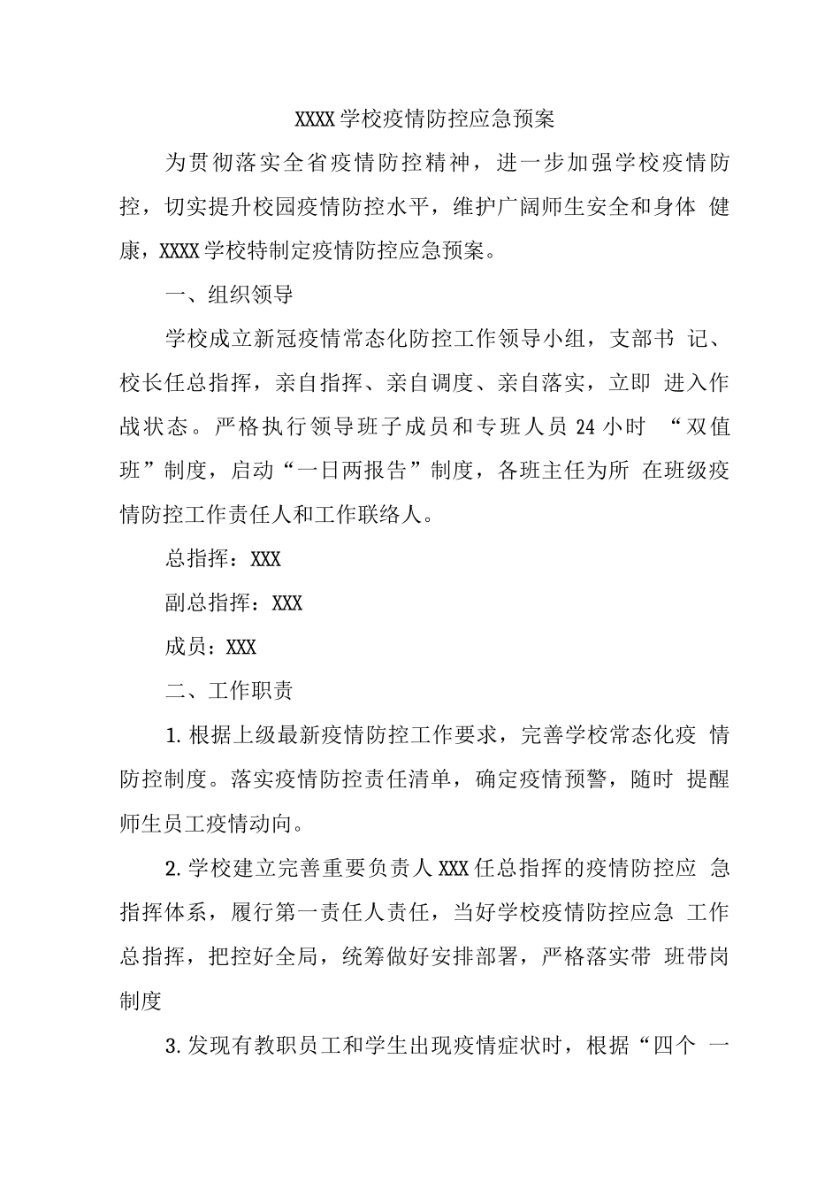 小学学校2025年各项应急预案_第2页