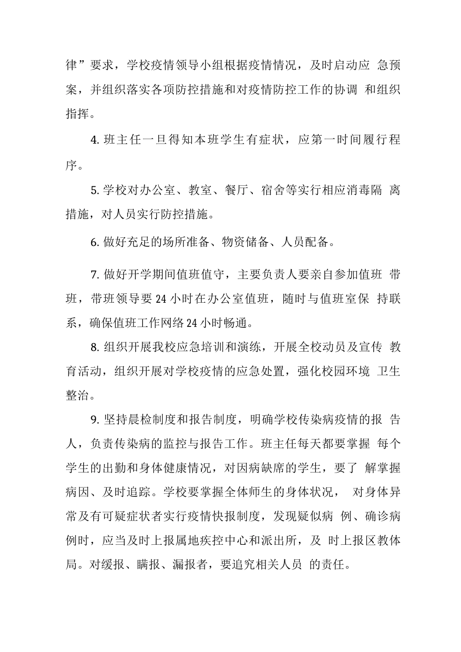 小学学校2025年各项应急预案_第3页