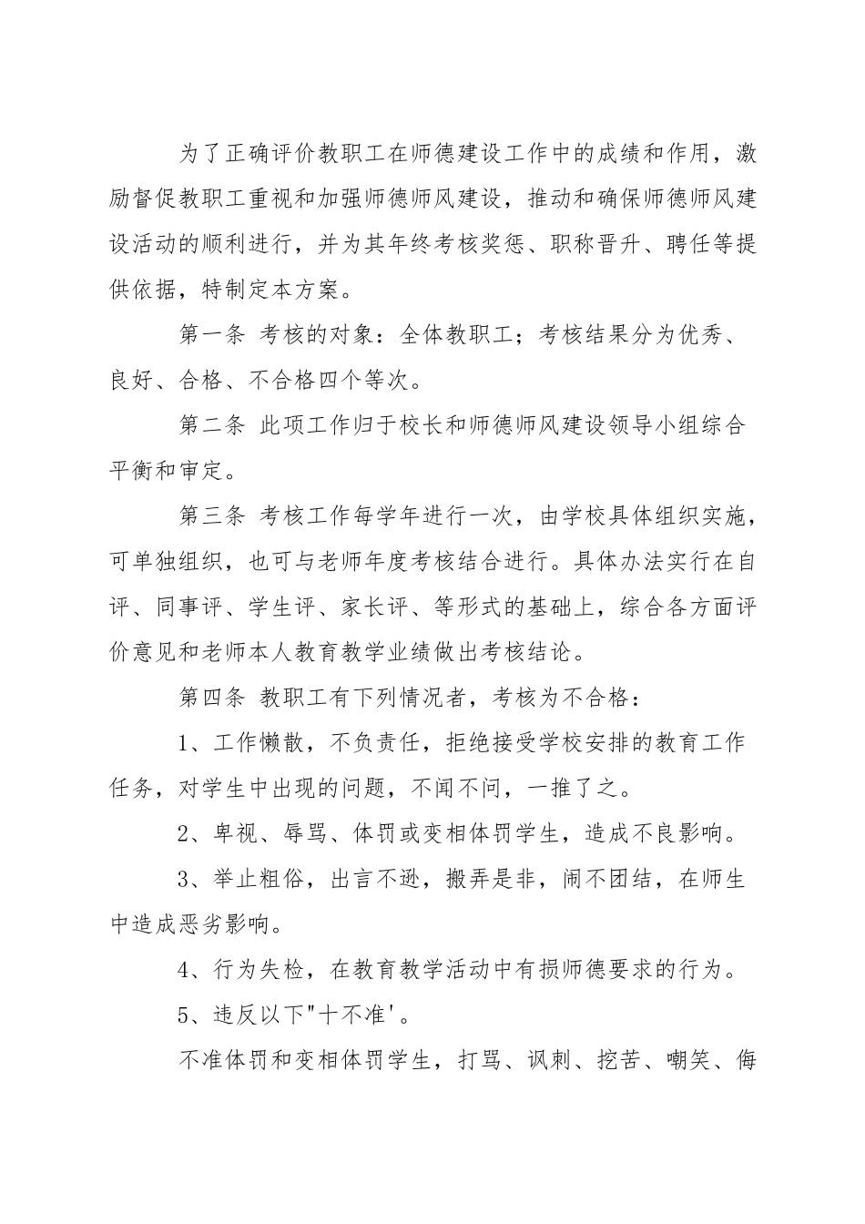 小学学校安全奖惩和责任追究制度_第3页