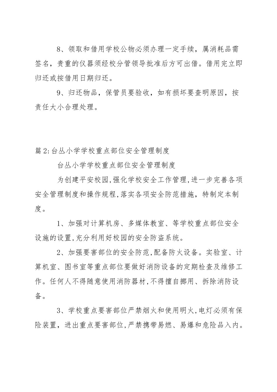 小学学校仓库管理制度_第2页