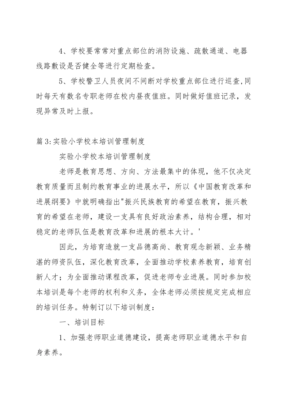 小学学校仓库管理制度_第3页