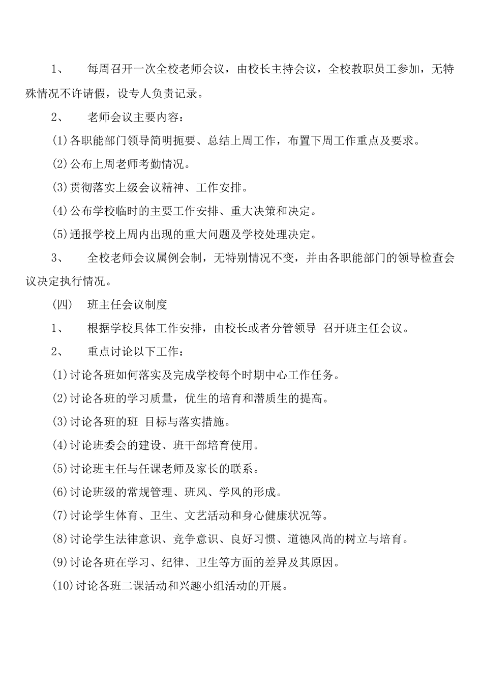 小学学校会议制度_第2页